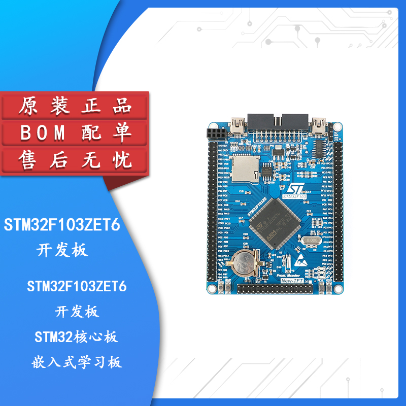 STM32F103ZET6开发板 STM32核心板/ARM嵌入式学习板/单片机实验板