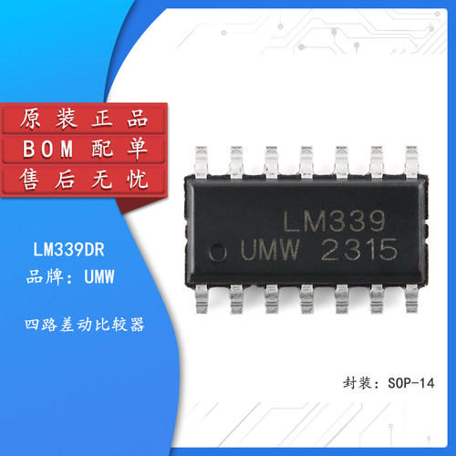 原装正品LM339DR差分比较器