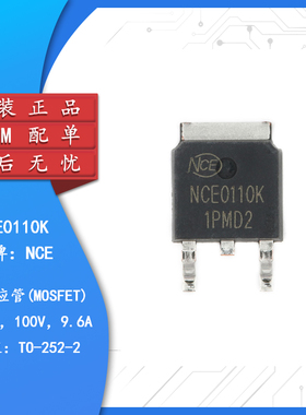 原装正品 NCE0110K TO-252-2 100V/9.6A N沟道 MOS场效应管芯片