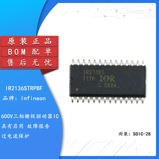 原装正品 贴片 IR2136STRPBF SOIC-28 600V三相栅极驱动器IC芯片