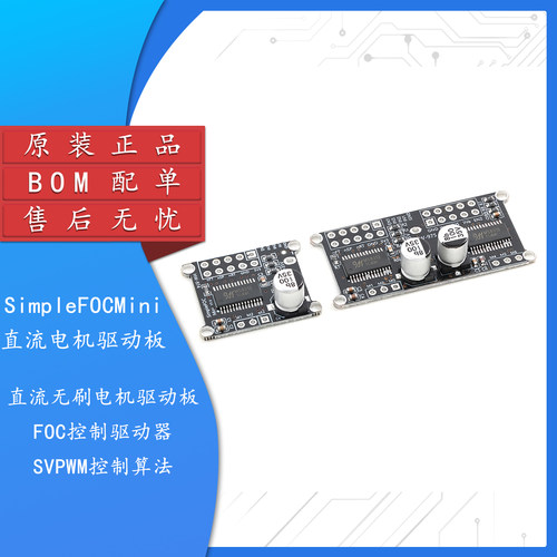 SimpleFOCMini直流无刷电机驱动