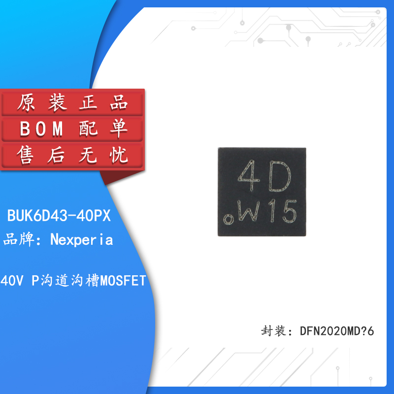 原装正品BUK6D43-40PX