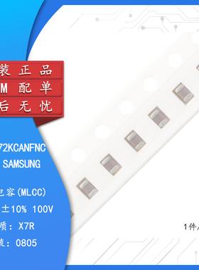 原装 0805贴片电容 100V 4.7NF ±10% X7R CL21B472KCANFNC 50只