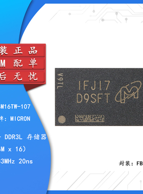 MT41K64M16TW-107:J FBGA-96 1Gb DDR3L SDRAMN内存芯片