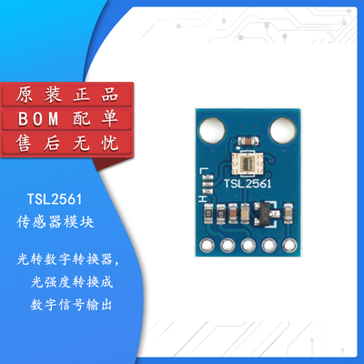 TSL2561光转数字转换器传感器