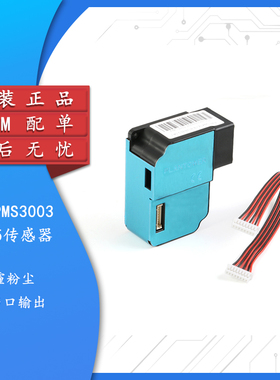 【集芯电子】PMS3003 PM2.5攀藤传感器G3 激光 高精度 测雾霾粉尘