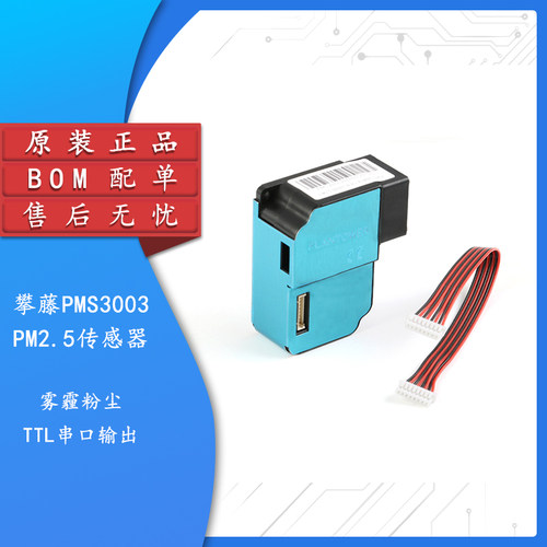 原装正品PMS3003攀藤传感器