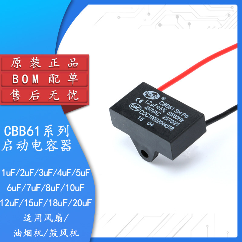 CBB61风扇启动电容450V风扇/油烟机通用1/1.5/1.8/2/2.5/3/4/20UF