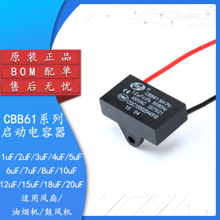 CBB61风扇启动电容450V风扇/油烟机通用1/1.5/1.8/2/2.5/3/4/20UF
