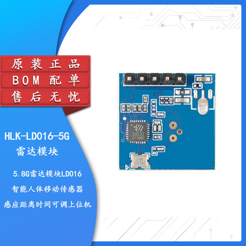 5.8g雷达模块人体传感器