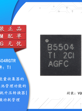 原装正品 BQ25504RGTR VQFN-16 升压转换器芯片