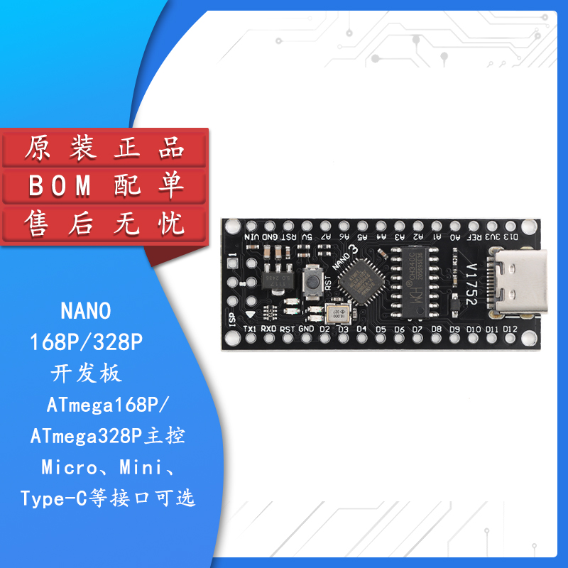 NanoV3ATmega168P/328P开发板