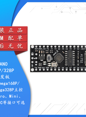 Nano V3 ATmega168P/328P单片机核心板开发板改进版兼容Arduino