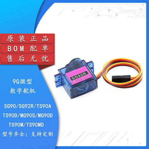 SG/TS/MG90数字舵机机械臂9g马达