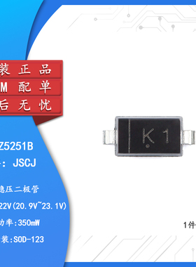 原装正品 MMSZ5251B K1 SOD-123 22V 350mW稳压二极管（20只）