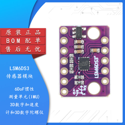 LSM6DS33D加速度+陀螺仪传感器