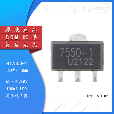 原装正品HT7550-1SOT-89