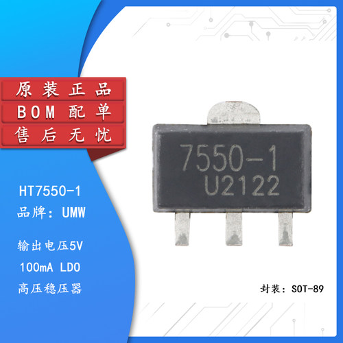 原装正品HT7550-1SOT-89