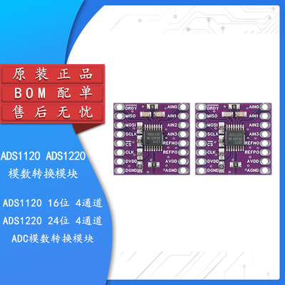 ADS1120/1220ADC模数转换模块