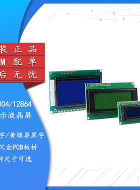 1602A 2004A 12864B LCD显示液晶屏 蓝屏/黄绿 3.3/5V