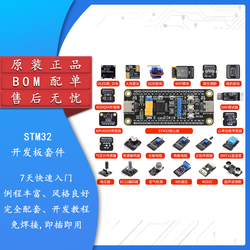 野火STM32开发板套件学习板