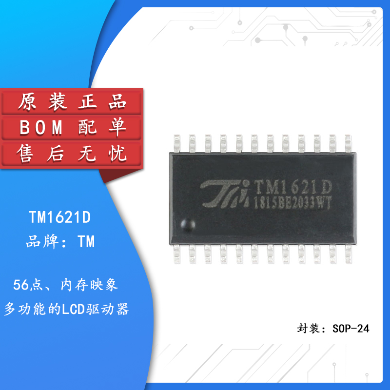 原装正品TM1621DSOP-24
