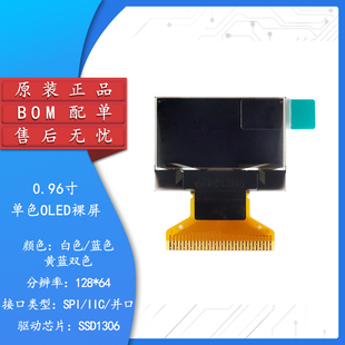 0.96寸OLED裸屏顯示液晶屏分辨率128 SPI IIC 并口SSD1306驅(qū)動