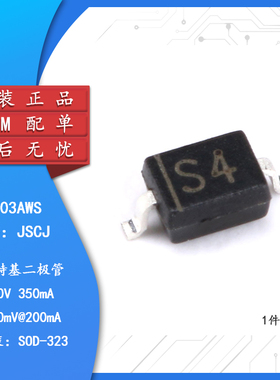 原装正品 SD103AWS S4 SOD-323 40V/350mA 贴片肖特基二极管 20只