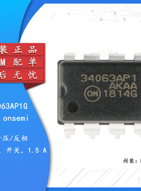 原装正品 MC34063AP1G DIP-8 1.5A 降压/升压/反相稳压器芯片