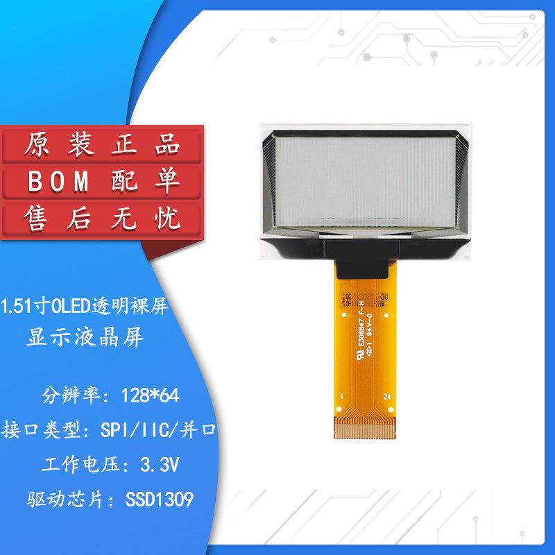 1.51寸OLED透明裸屏显示液晶屏
