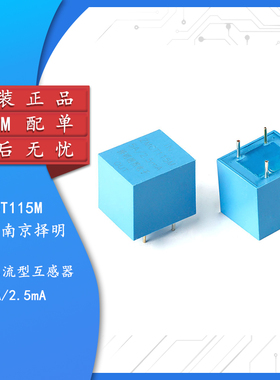 【集芯电子】原装正品 ZMCT115M 5A/2.5mA 精密微型电流互感器