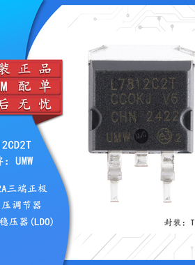 原装L7812CD2T TO-263 1.2A 三端正极电压调节器 线性稳压器(LDO)