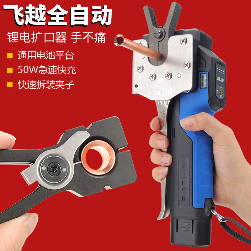 飞越全自动锂电扩口器电动扩管器