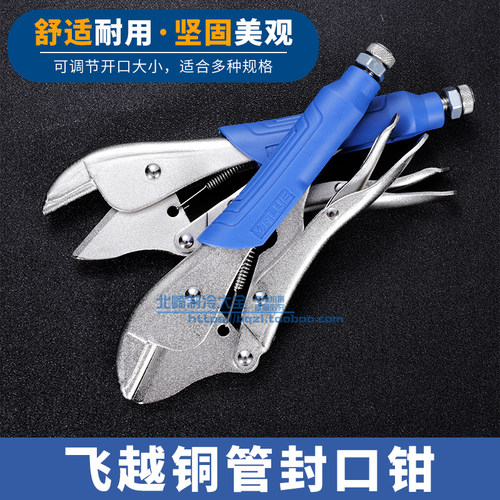 飞越VRT-102冰箱铜管封口钳安装维修封口大力钳制冷铜管封口工具