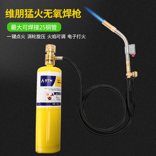 维朋无氧焊枪便携焊炬铜铝焊空调冰箱铜管维修焊接户外烘烤喷火枪