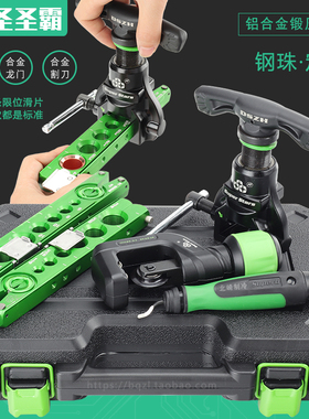 圣霸ST-806FT铜管扩管器套装偏心扩口器空调公制扩孔器喇叭口工具