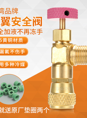 台湾进口炫翼空调安全加液阀R410加氟阀RR22加氟安全阀加液头工具