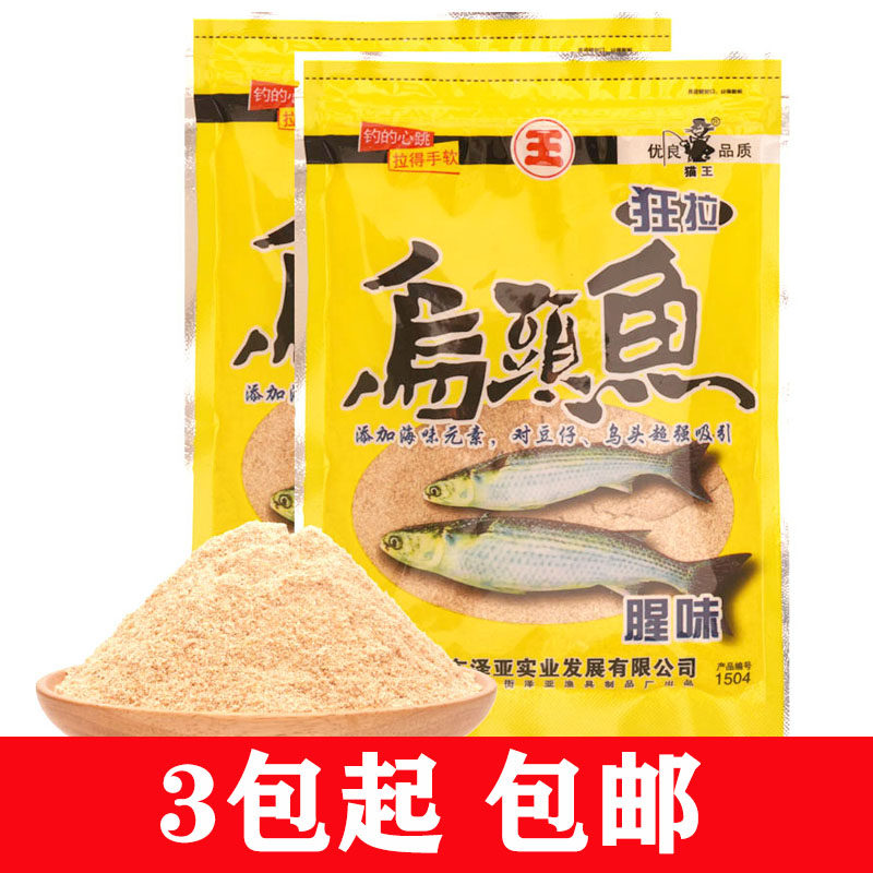 野钓乌头鱼饵料咸淡水垂钓鲻鱼梭鱼超浓腥味豆仔鱼海钓专用鱼食料