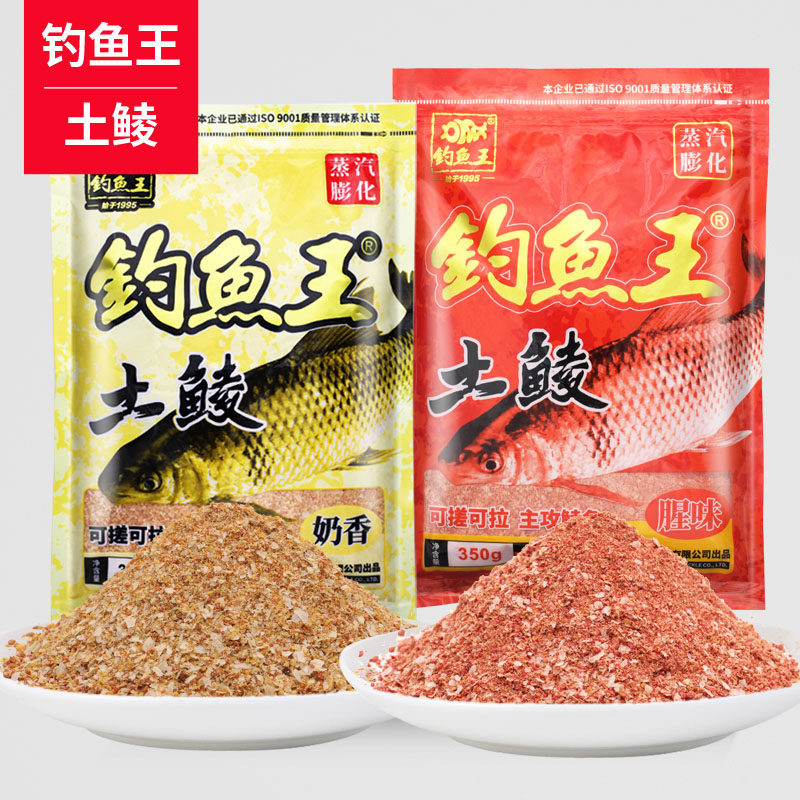 钓鱼王鱼饵鲮鱼饵料奶香味腥味土鲮配方专用钓饵野钓鲮鱼鱼食饵料