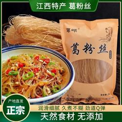 正宗江西横峰葛根粉条粉丝农家野生天然葛粉粉丝家用火锅商用袋装