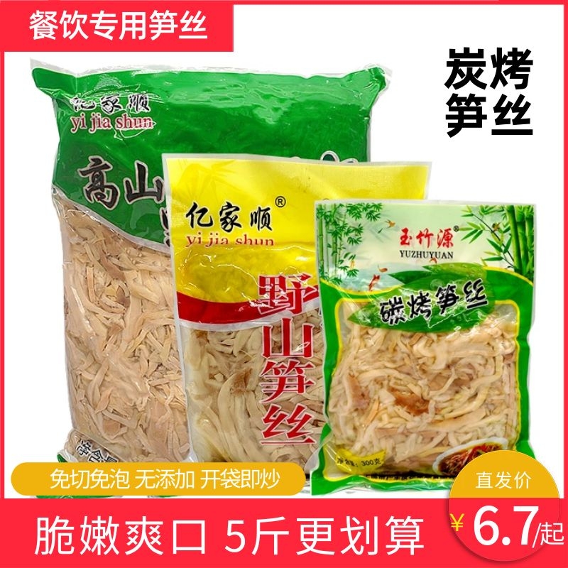 野生免泡发笋干尖餐饮商用真空装无添加农家江西特产嫩笋炭烤笋丝
