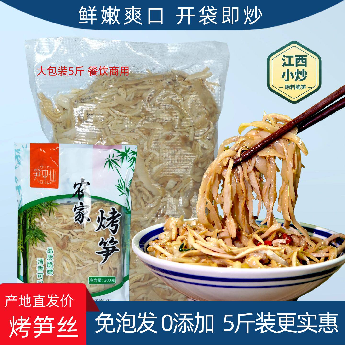 野生免泡发笋干尖餐饮商用真空装无添加农家江西特产嫩笋炭烤笋丝