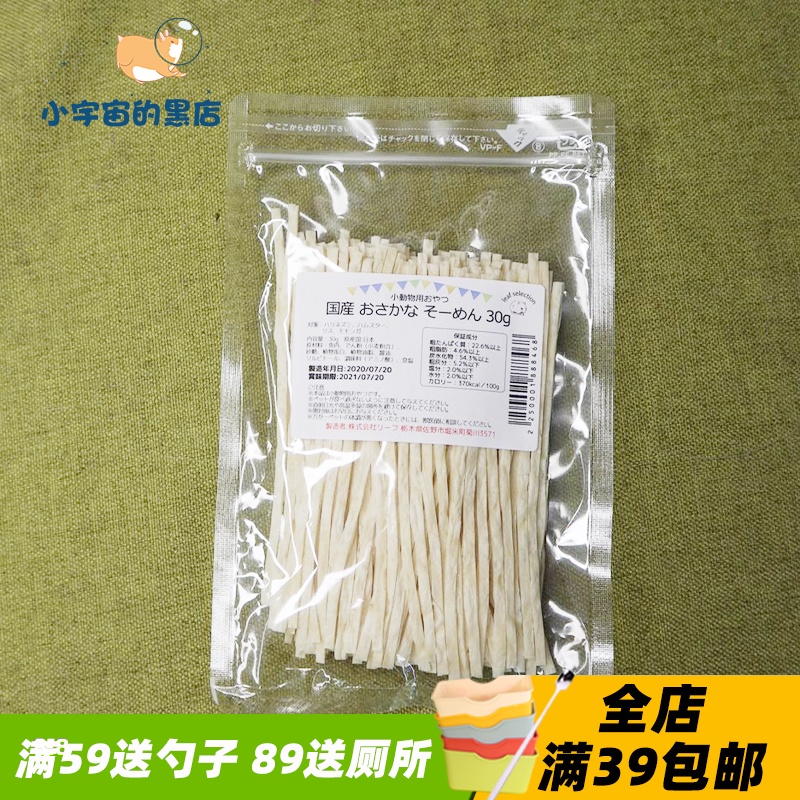 39 Japan Imported Small animals Leaf selection Cod strips protein snacks Hamsters Sugar gliderin the Pet/Pet food and supplies , Class pet hamsters and other small , Small Animals (New) , Other  category - from Buy2taobao.com to provide professional Taobao agent buy service