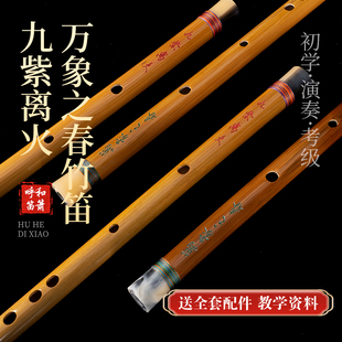 九紫离火初学者竹笛笛子专业演奏级成人儿童女生手工考级笛子