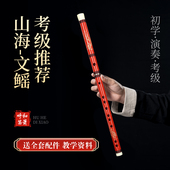 山海经文鳐竹笛红色古风笛子成人学生入门高档笛子全套配件＋教程