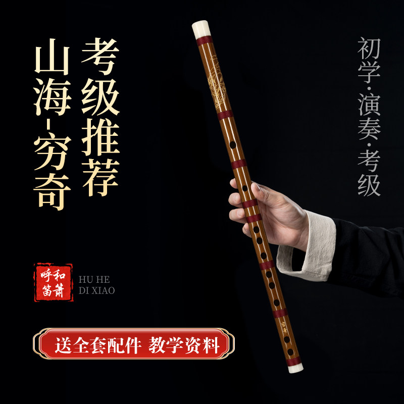 山海经穷奇竹笛高端苦竹笛子专业演奏级成人儿童女生手工考级笛子