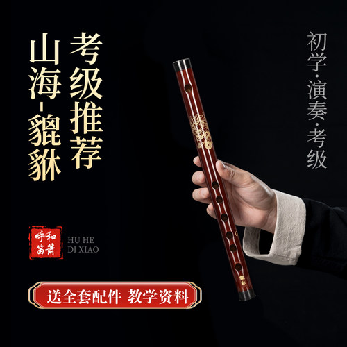 貔貅无膜笛初学者竹笛笛子专业演奏级成人儿童女生手工考级笛子