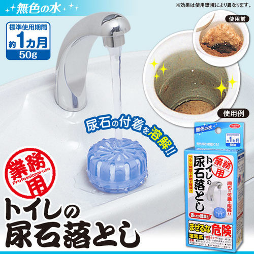 日本尿斗除臭卫生间除垢片剂