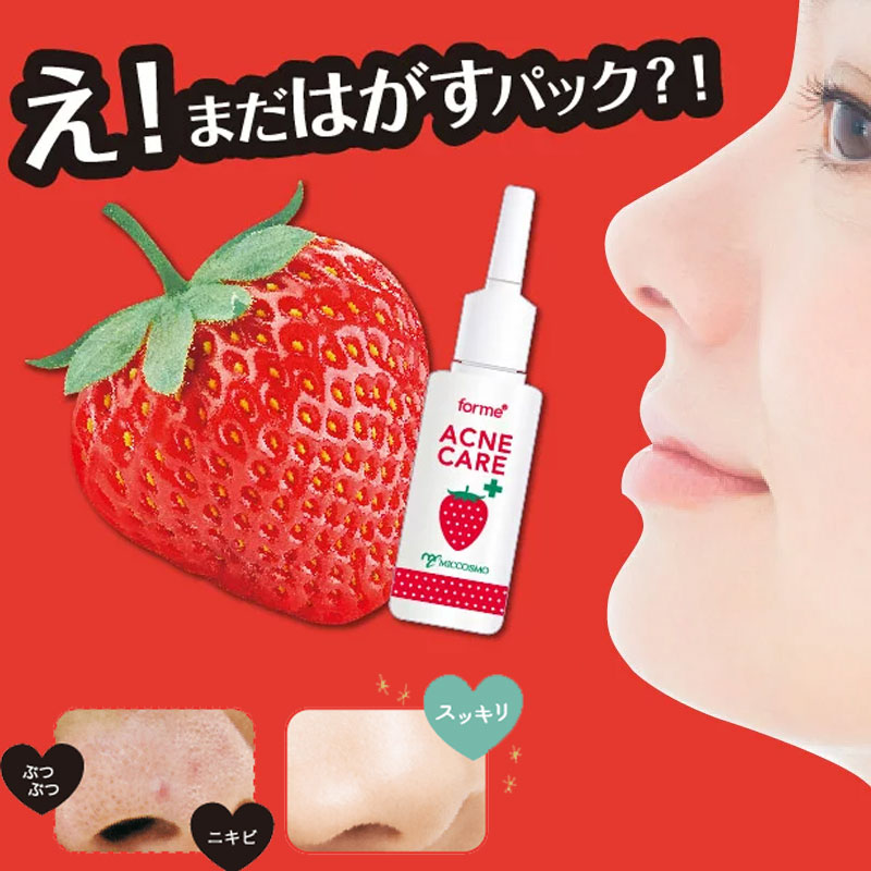 日本forme黑头导出液收缩毛孔粗大神器温和清洁草莓鼻非撕拉式