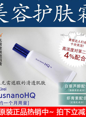 日本原装热销pluskirei HQ淡斑修复霜5g美白淡化黑色素斑点暗沉